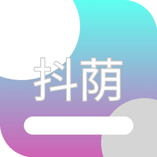 抖荫短视频